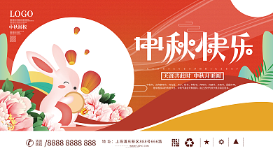 简约留白中秋节节日展板