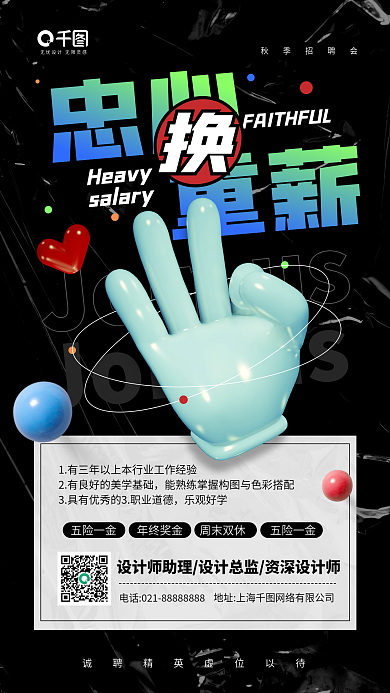 企业招聘黑色质感渐变手机海报