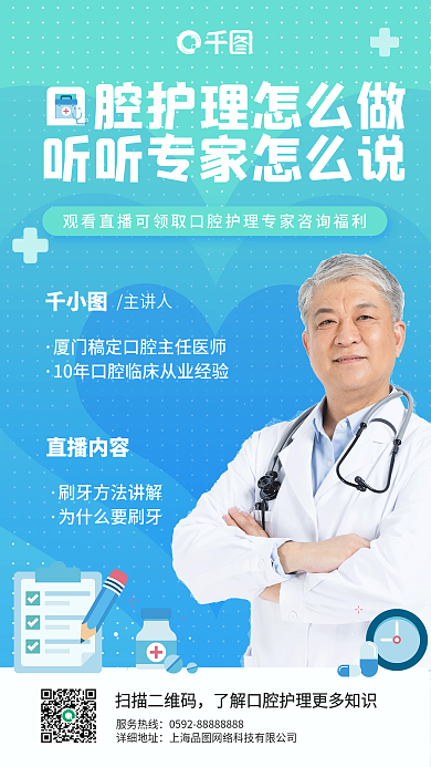 蓝色医生药品听诊器医疗健康直播手机海报