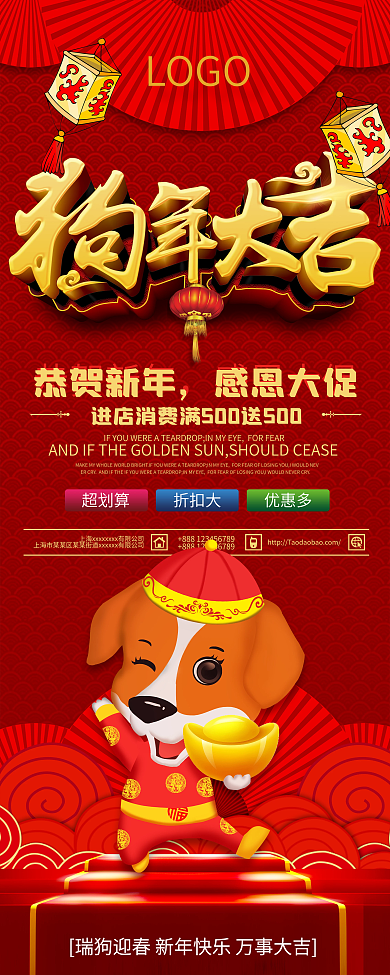 2018狗年吉祥促销展架
