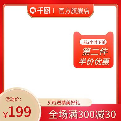 电商红色划算节跨店满减促销活动直通车主图