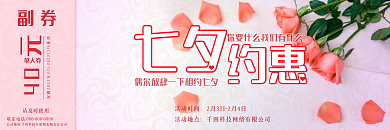 七夕促销活动代金券优惠券卡片