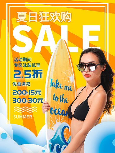 电商平台促销活动泳衣海报
