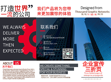 商务通用企业宣传公司介绍三折页