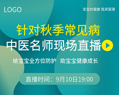 绿色简约风秋季常见病医疗直播间套图psd