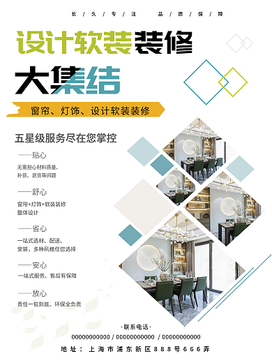 设计软装装修海报