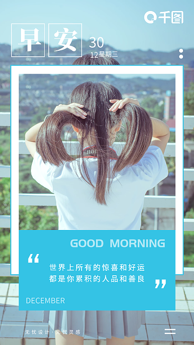 早安心语励志营销图手机海报日签