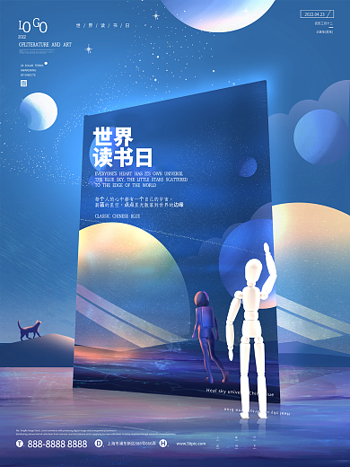 世界读书日海报手绘插画