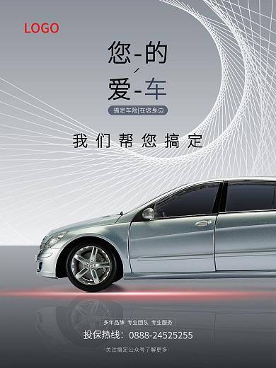 汽车服务科技风汽车车险宣传海报