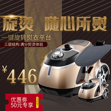 电商淘宝天猫熨烫机蒸汽机活动大促主图直通车