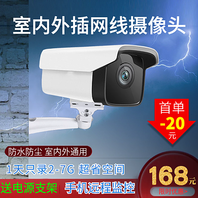 海康威视摄像头主图设计