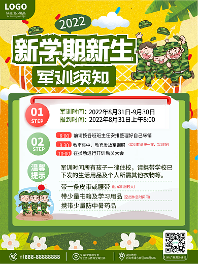原创卡通手绘开学季新学期新生军训通知海报