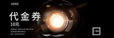 酷炫黑金电器优惠代金卷