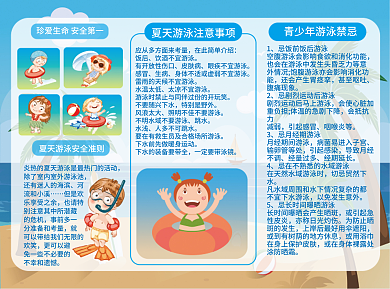 防溺水宣传三折页设计