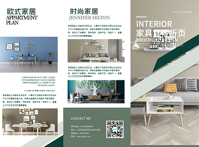 时尚家装装潢装修广告设计公司宣传三折页