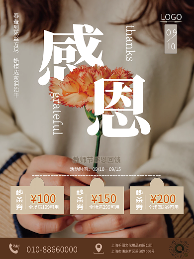 温馨温暖教师节感恩回馈促销海报