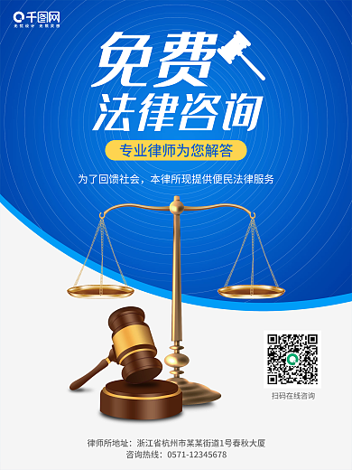 法律政协司法律师法官公平公正海报