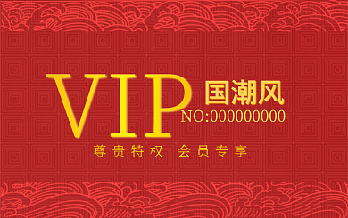 国潮风VIP会员卡
