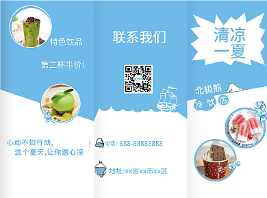 餐饮美食冷饮店三折页