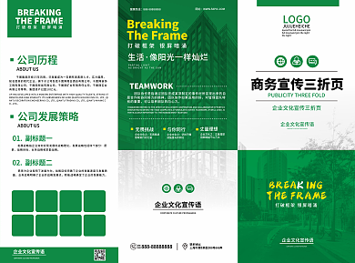 简约浅色系企业宣传三折页