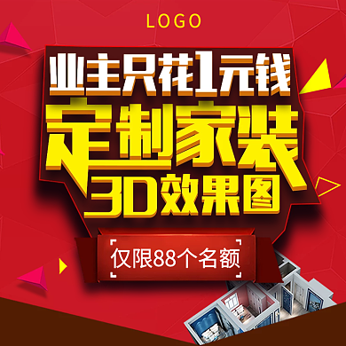 家装详情头图设计模板