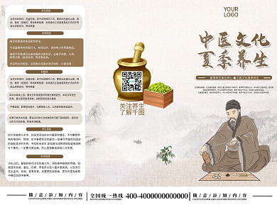 中医文化夏季养生宣传三折页