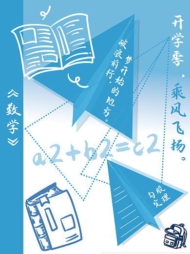 飞扬青春自由开学季