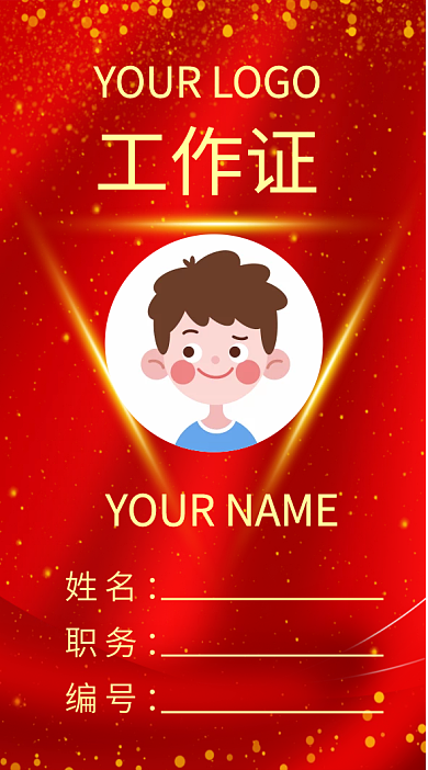 简约工作证公司企业吊牌