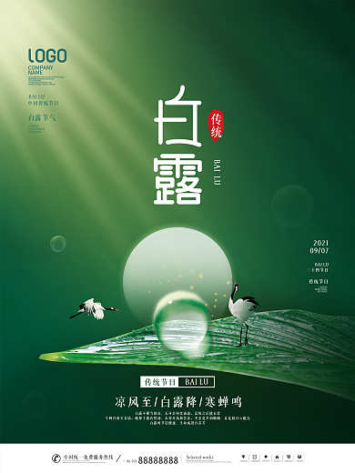 简约留白创意二十四节气白露摄影图宣传海报