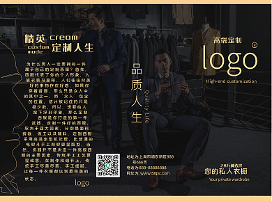 高端西装高端定制三折页