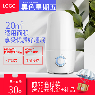 清新空气净化器黑色星期五电商主图