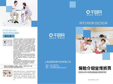 原创保险介绍三折页