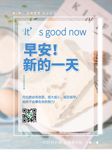 原创简约小清新简约起床励志日签早安海报