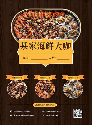 简约通用酒店西餐海鲜饭店饭馆菜单菜谱