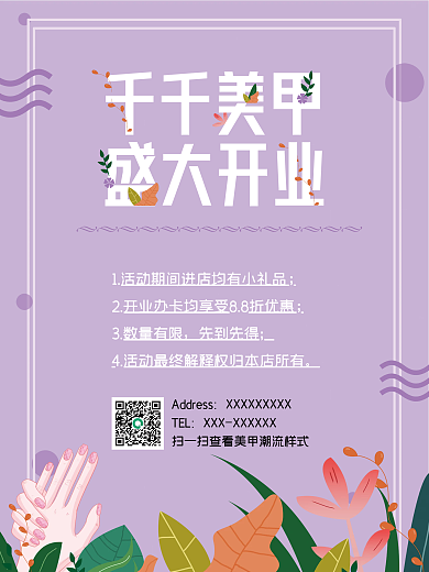 美容美甲小清新盛大开业活动