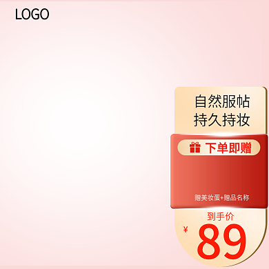 京东新规主图美妆护肤品家居家电主图模板