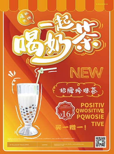 简约风暖秋奶茶店价目表