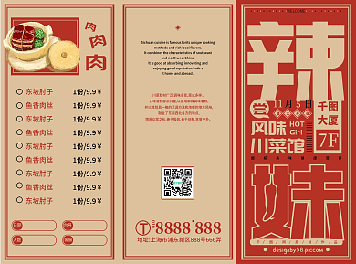 巴蜀菜单折页传单