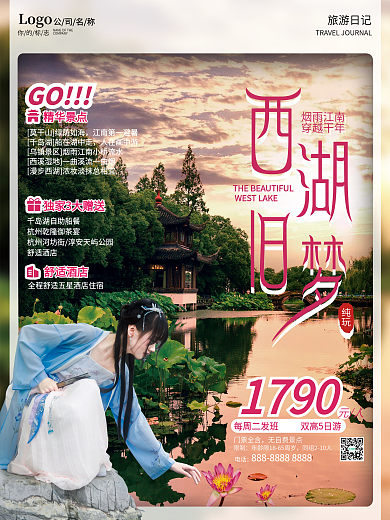 简约杭州西湖秋季旅游宣传海报
