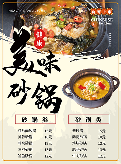 简约风美味砂锅菜单