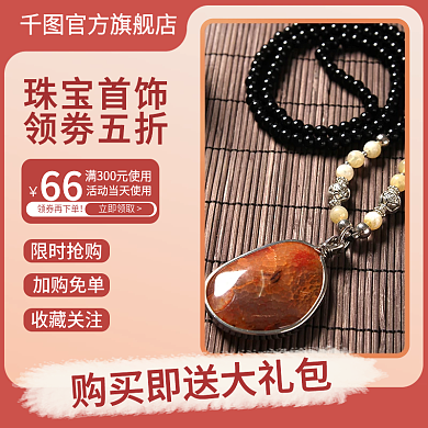 珠宝99大促电商促销天猫淘宝主图直通车图