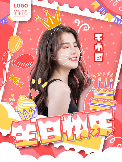 卡通风格明星应援生日海报