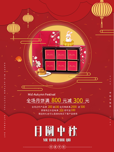 中国风剪纸喜庆中秋促销海报