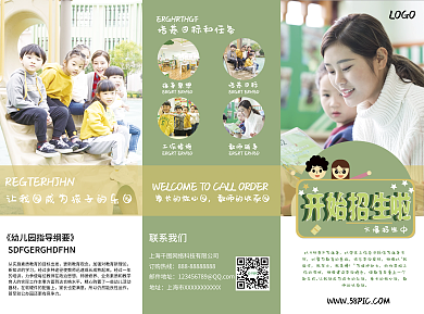 幼儿园宣传招生三折页