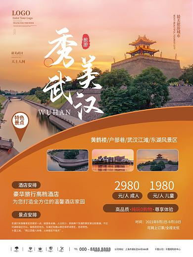 简约武汉城市旅游创意合成海报