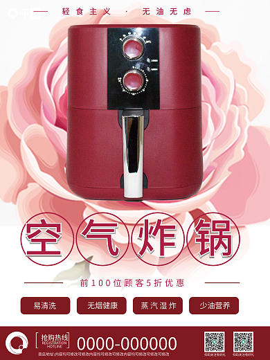 红色空气炸锅促销海报