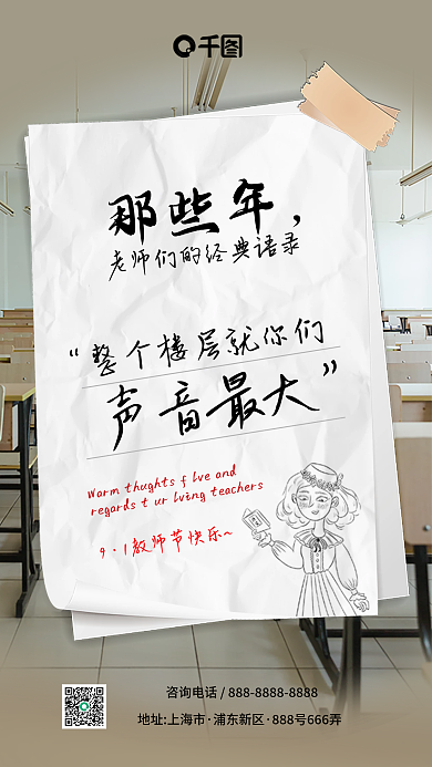 教师节创意折纸教室经典语录手机海报