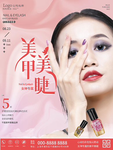 粉色简约美甲美睫促销海报