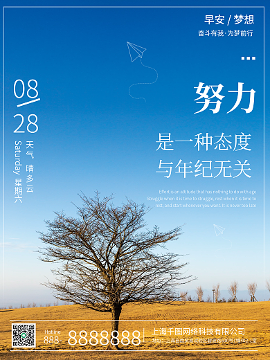 简约风景摄影语录早安海报正能量朋友圈日签