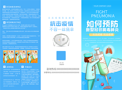 预防新冠疫情简约防疫知识三折页